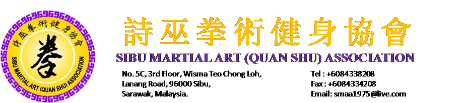 Sibu Martial Art ( Quan Shu ) Association  诗巫拳术健身协会