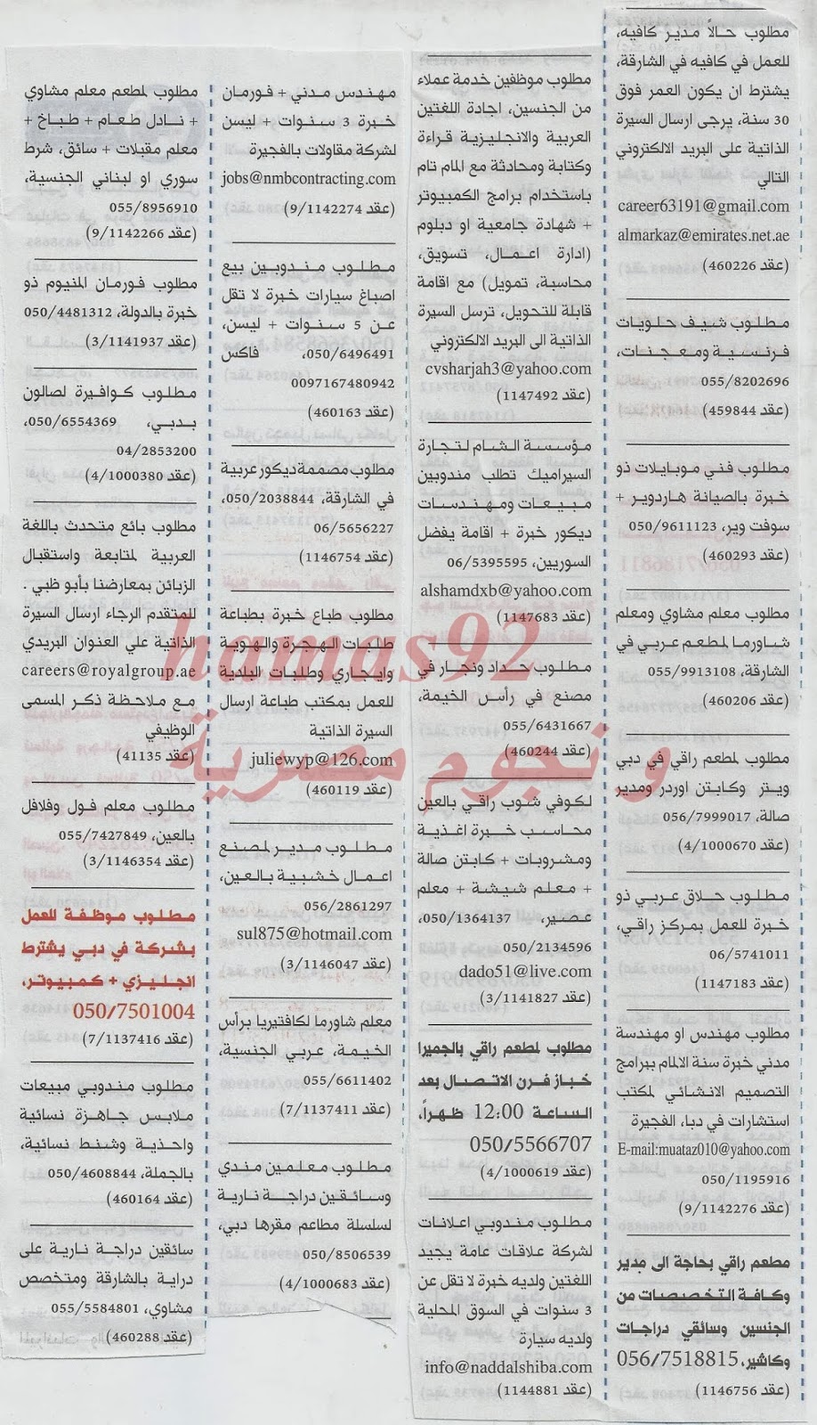 وظائف شاغرة فى جريدة الخليج الامارات الجمعة 13-12-2013 %D8%A7%D9%84%D8%AE%D9%84%D9%8A%D8%AC+8