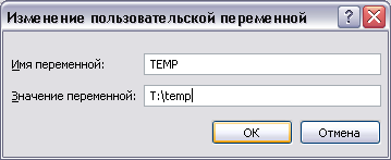 Редактирование переменной окружения TEMP (временная папка) в Windows XP