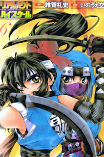 リアルバウトハイスクール 第01-06巻 [Real Bout High School vol 01-06]