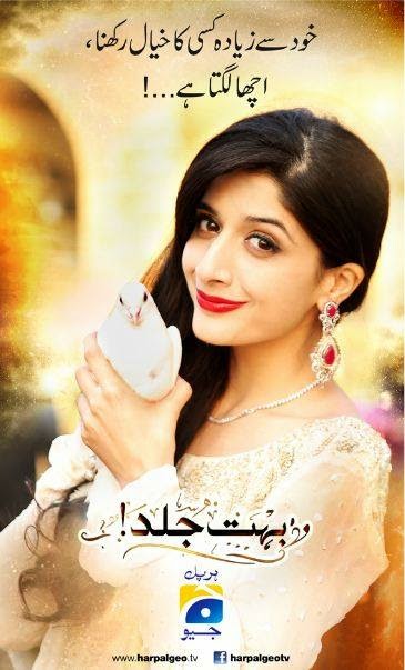 Maryam Pakistani Drama Story