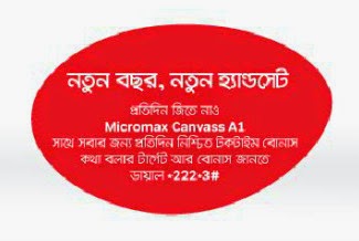 airtel Win Micromax Canvas A1 Android One Handset Every Day Celebrate The New Year With New Handset Offer airtel-Win-Micromax-Canvas-A1-Android-One-Handset-Every-Day-Celebrate-The-New-Year-With-New-Handset-Offer.
