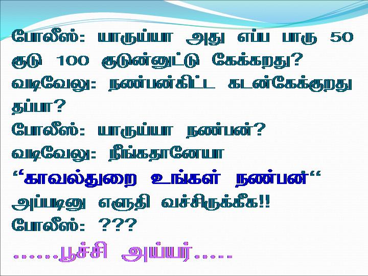 Poochi Iyyar Jokes Appo Appo 50 100 Aa Kadi Jokes Tamil Kadi