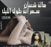 Hala Cha3ban-Sahrana toul lil