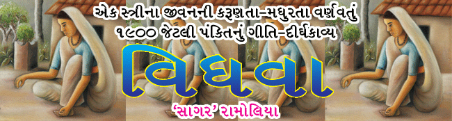 વિધવા