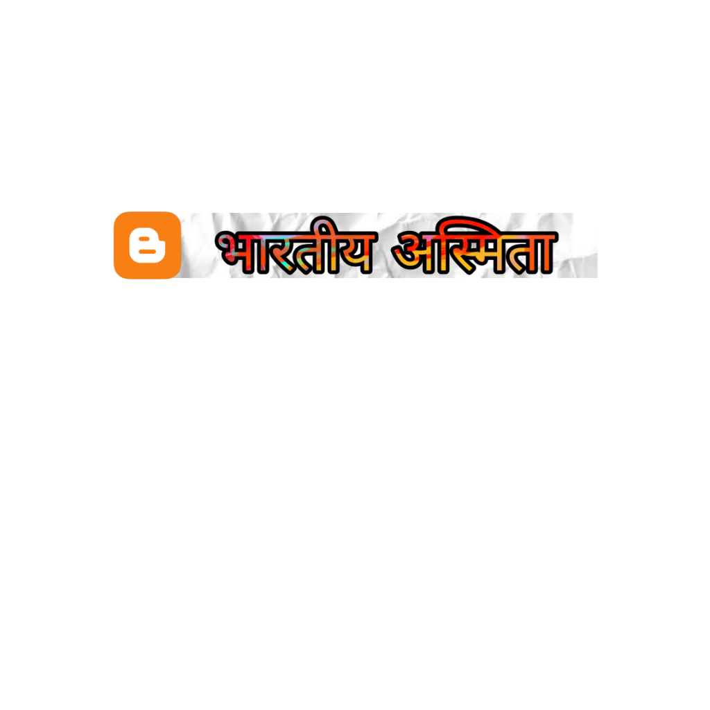 भारतीय अस्मिता 