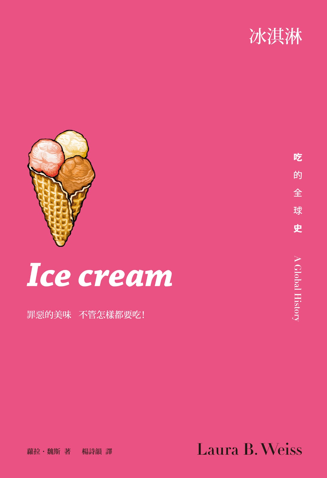 The Edible Series Pizza, Hamburger and Ice Cream in Chinese