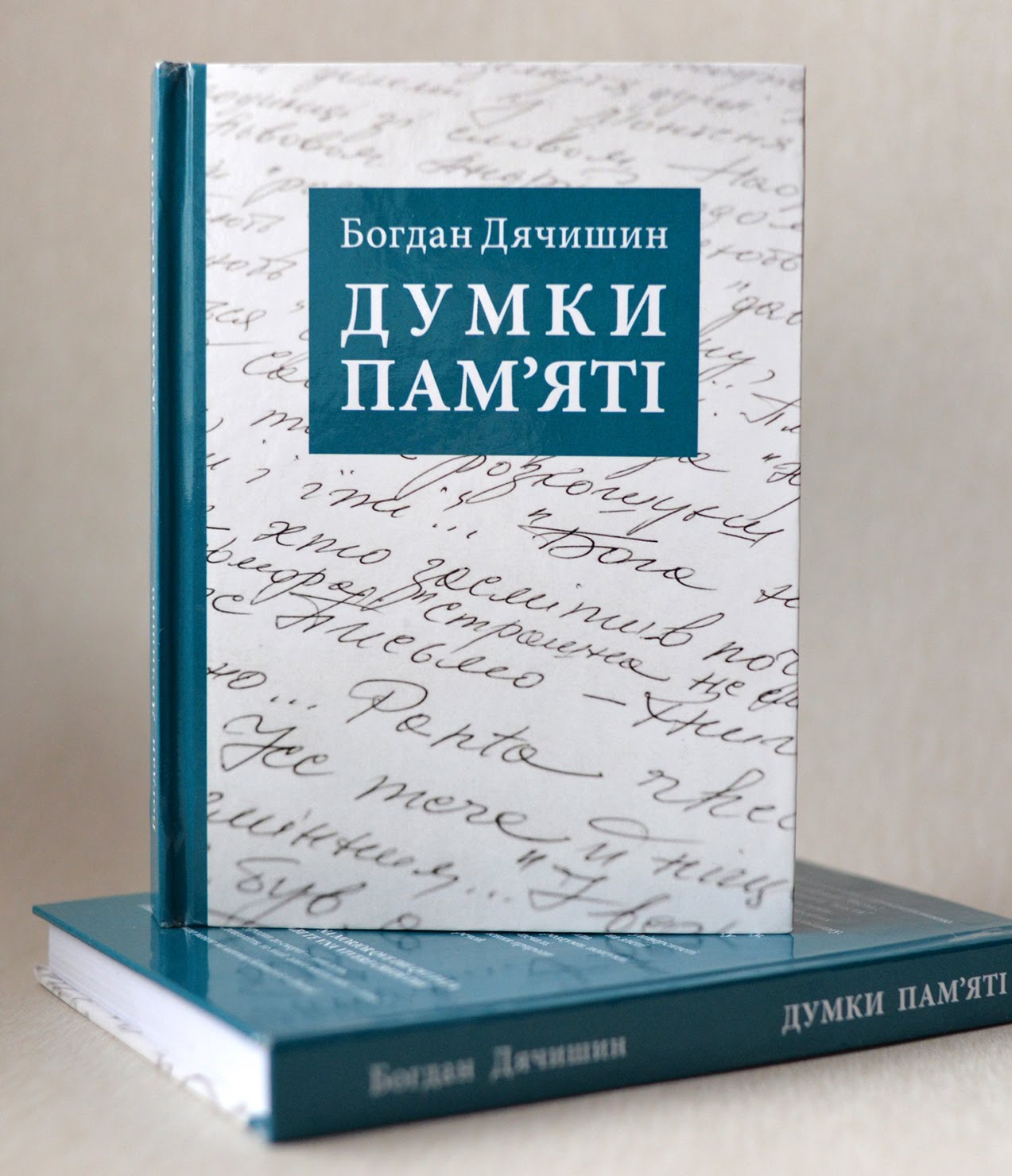 Книга  "ДУМКИ ПАМ'ЯТІ"