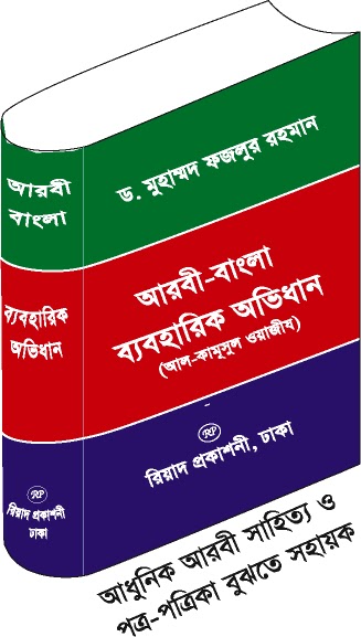 Bangla Dictionary / বাংলা অভিধান::Appstore