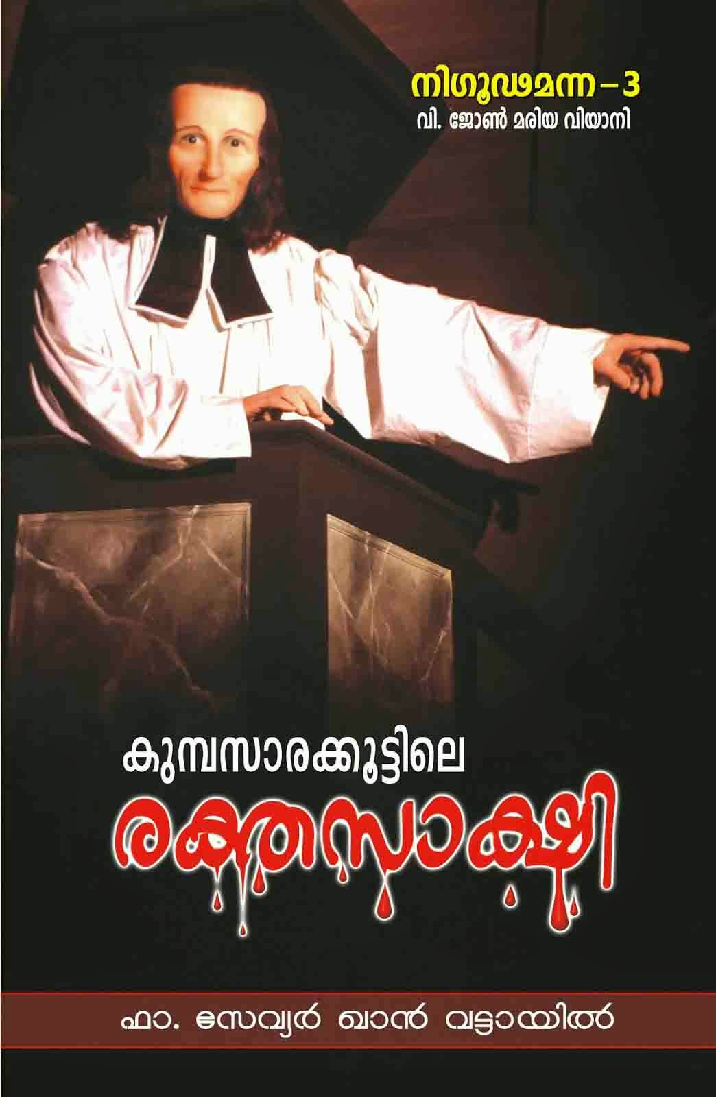 catholic prayer book malayalam pdf catholic prayer book malayalam pdf