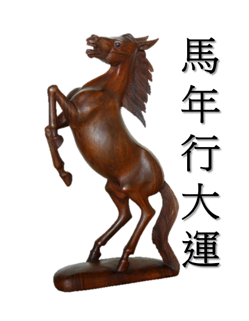 Cowboy Kisses 1894 Year of the Wooden Horse