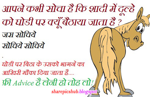 Funny Marriage Jokes in Hindi | Funny Shadi Jokes in Hindi | Share Pics Hub