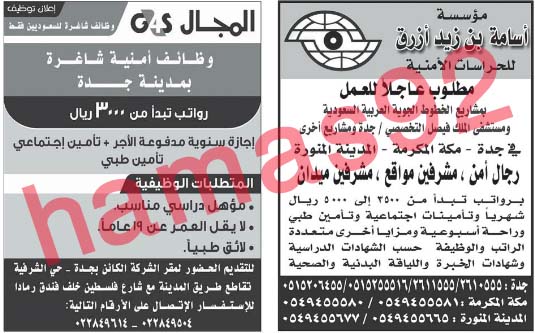 وظائف شاغرة فى جريدة عكاظ السعودية السبت 27-04-2013 %D8%B9%D9%83%D8%A7%D8%B8+4