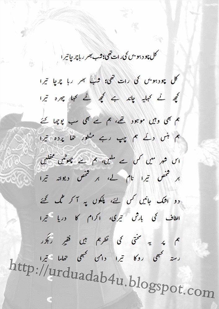 Urdu Adab Kal Chodahween Ki Raat Thi A Beautiful Ghazal By Ibn E Insha urdu adab blogger