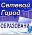 Сетевой Город