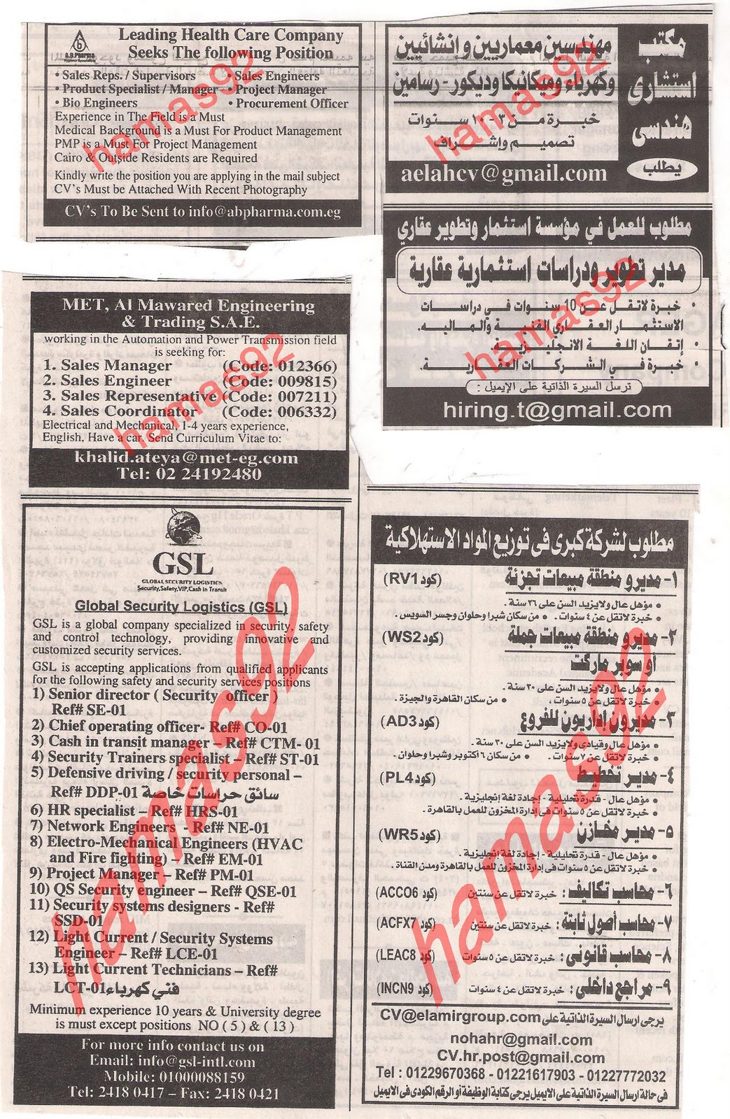 وظائف جريدة الاهرام الجمعة 9  ديسمبر 2011 , الجزء الاول , وظائف اهرام الجمعة 9\12\2011 Picture+006