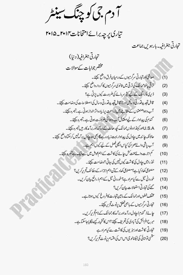 Adamjee Coaching Preparation Papers 2015