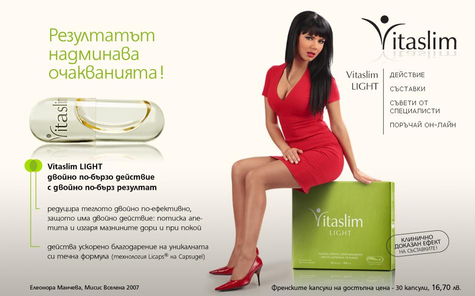 Vitaslim отслабване, красива коса, кожа и здрави нокти Новини Баня