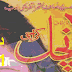 Aanchal Digest December 2011
