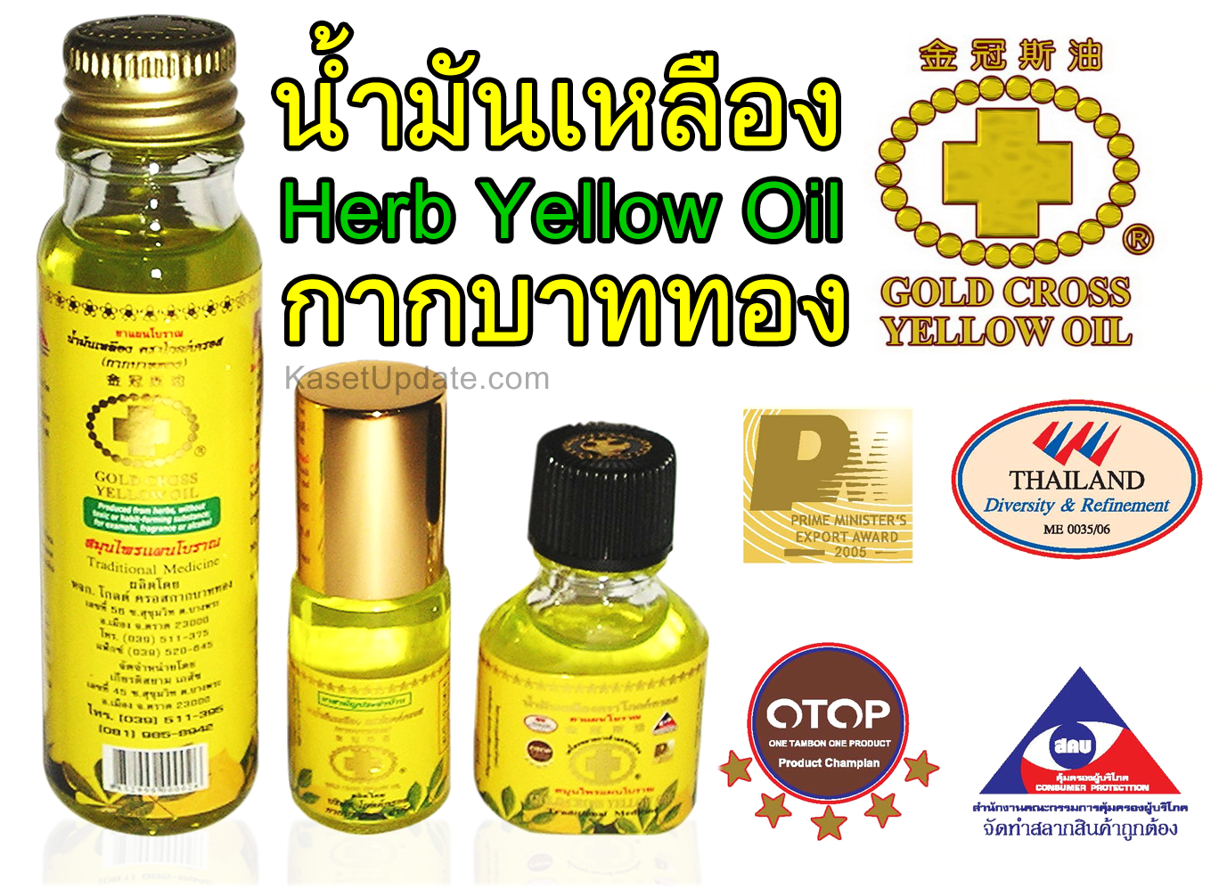 น้ำมันเหลือง ของแท้! (ตราด) Gold Cross กากบาททอง ยาน้ำมันเหลืองสมุนไพร แผนโบราณ น้ำมันเหลือง ของแท้! (ตราด) Gold Cross กากบาททอง ยาน้ำมันเหลืองสมุนไพร แผนโบราณ