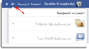 الفيسبوك يختصر عملية التعديل على حماية الخصوصية 12-22-2012+12-32-24+PM