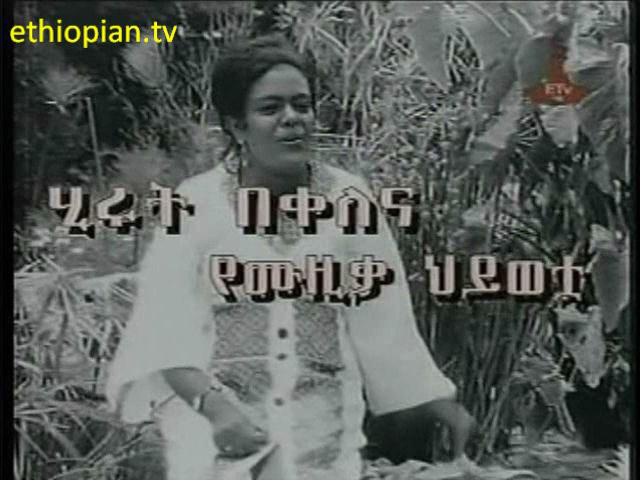Alemayehu Eshete Addis Ababa Bete Alteleyeshignim Alemayehu Eshete Addis Ababa Bete Alteleyeshignim