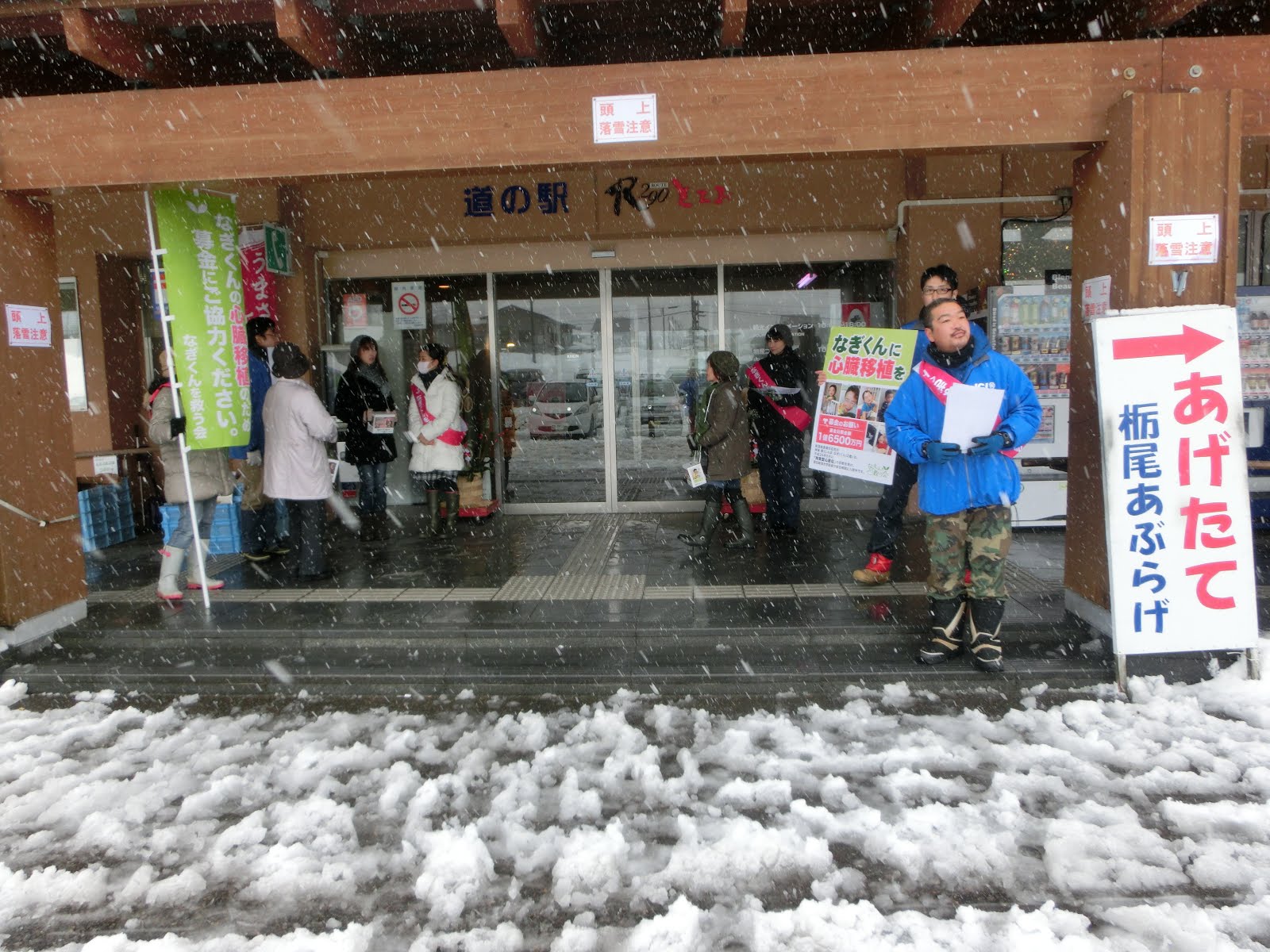 なぎくん心臓移植の募金活動