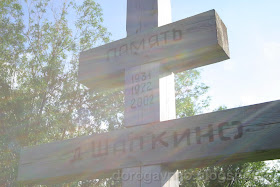 Памятный крест в честь деревни, река Шапкина