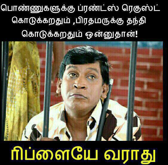 tamil+thattuvam+-+vadivelu.jpg