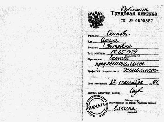 Оформление Дубликата Трудовой Книжки пример