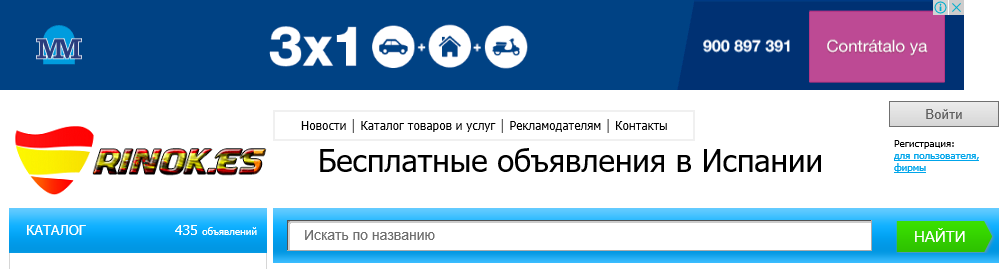 БЕСПЛАТНЫЕ ОБЪЯВЛЕНИЯ В ИСПАНИИ