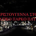 Το «Θεματικό Πάρκο Πάτρας» υποδέχεται τα Χριστούγεννα