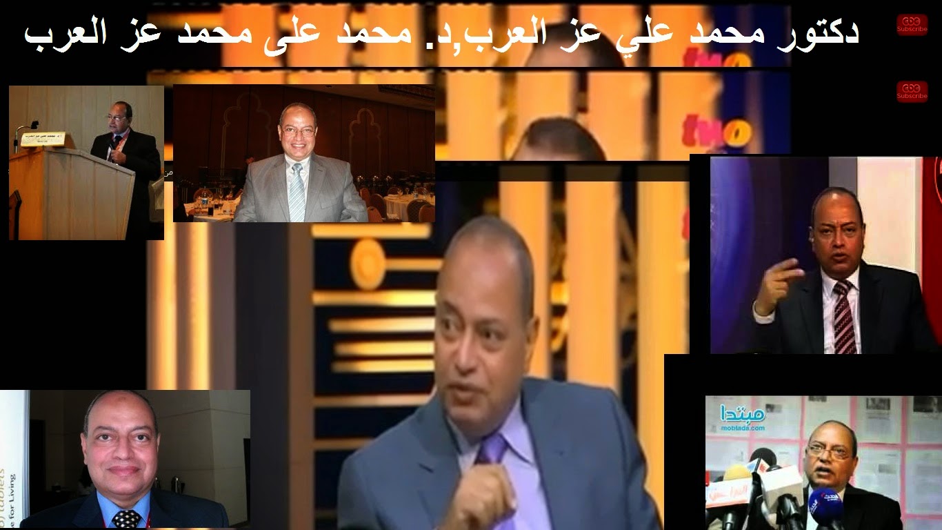 الخوجة دكتور محمد على عز العرب رئيس وحدة الاورام بالمعهد القومى للكبد دكتور محمد علي عز العرب د محمد على محمد عز العرب