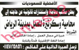 وظائف شاغرة فى جريدة الرياض السعودية الاحد 25-08-2013 %D8%A7%D9%84%D8%B1%D9%8A%D8%A7%D8%B6+22