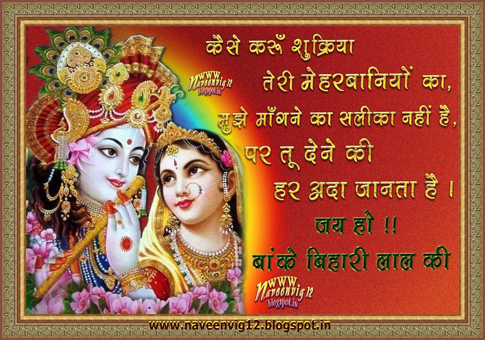 jai shree krishna in hindi jai shree krishna in hindi
