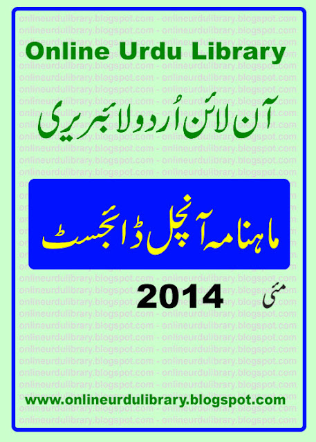 Monthly Anchal Digest May 2014 | ماہانہ آنچل ڈائجسٹ مئی 2014ء
