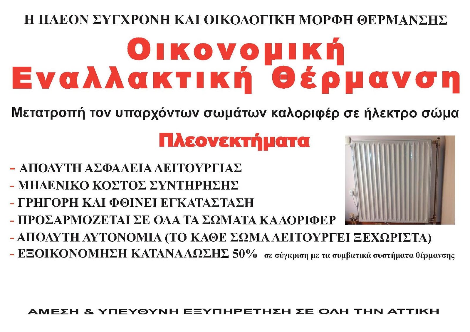 Οικονομική Θέρμανση