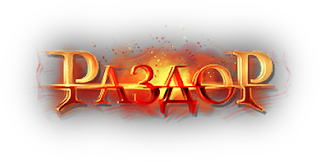 Раздор Раздор