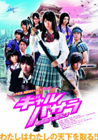 Samurai Angel Wars (2011)