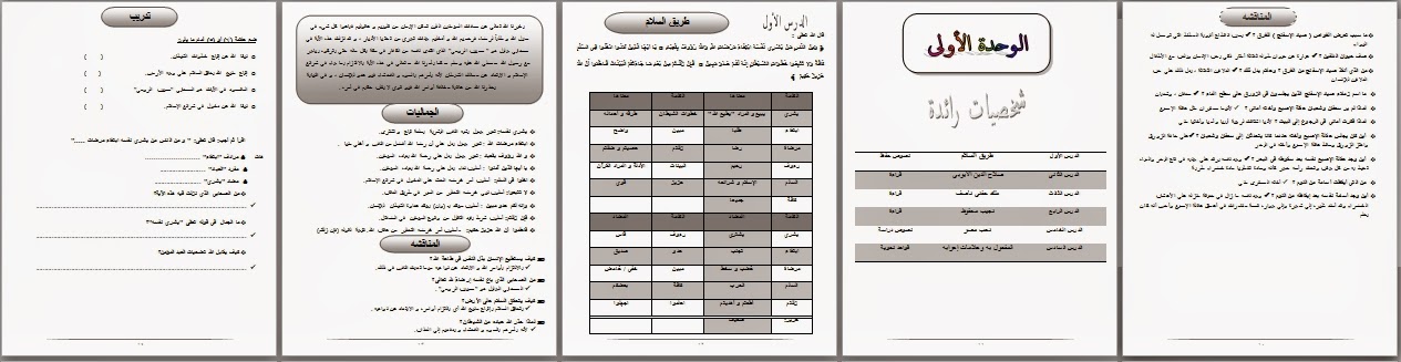 بوكليت المدارس 2015 لغة عربية 5 ابتدائى ترم ثانى شامل ( القصة "مغامرات فى أعماق البحار" +القراءة والنصوص والقواعد النحوية) منسق 83 ورقة وورد 5%2B_2015
