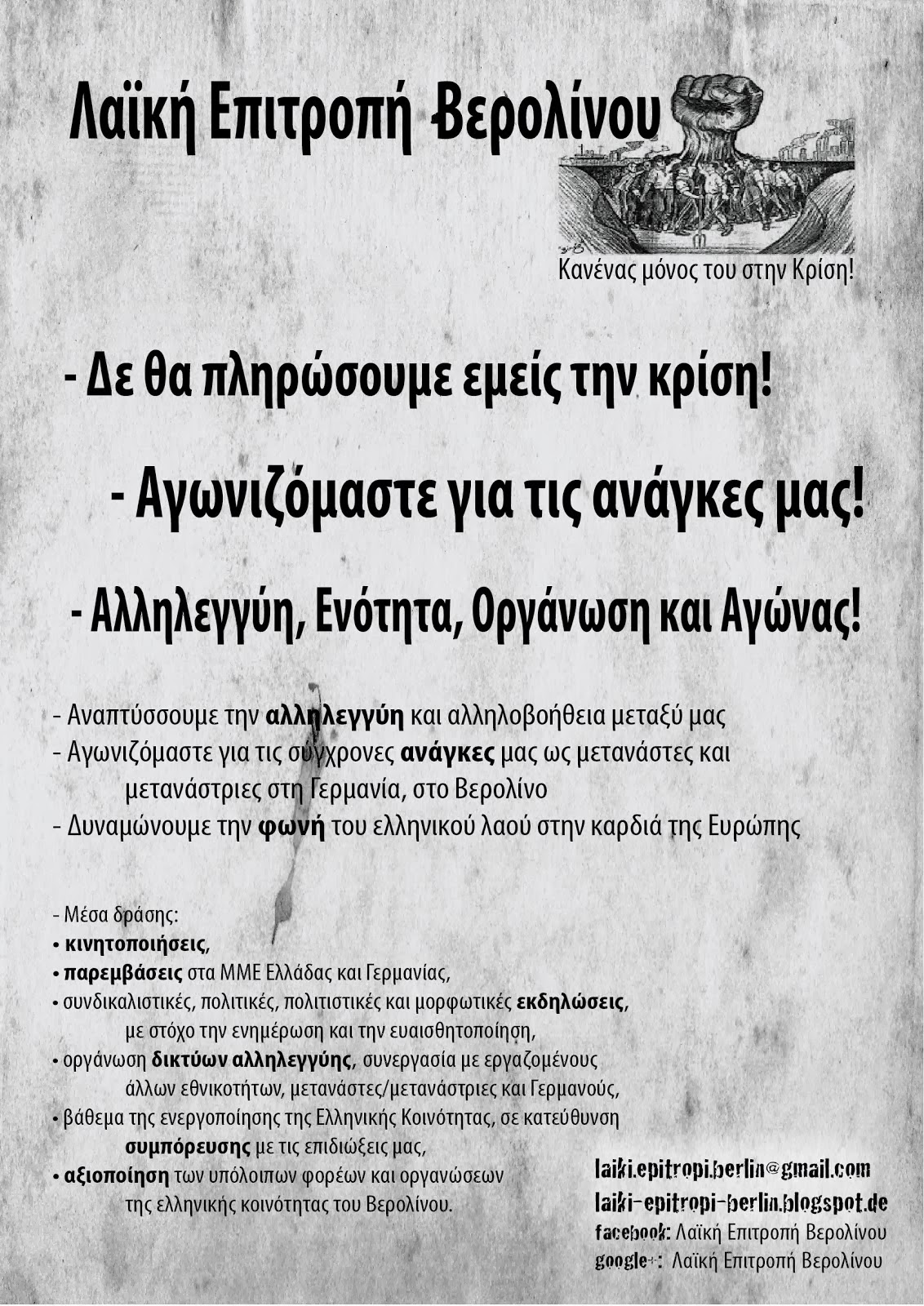 Αφίσσα της Λαϊκής Επιτροπής Βερολίνου