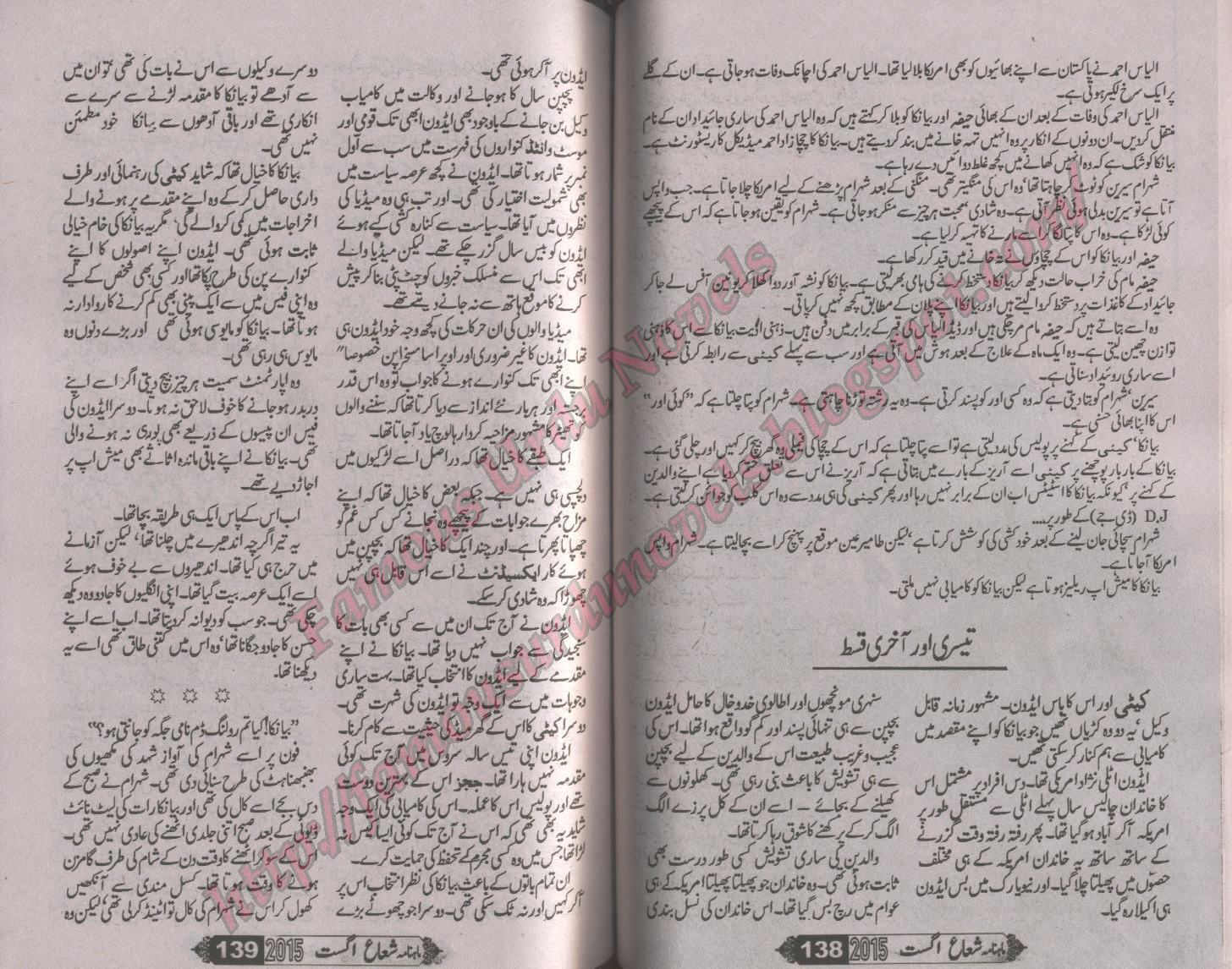 Free Urdu Digests Tahweez e hub Last Part by Aimal Raza Online Reading.