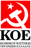 Κομμουνιστική Οργάνωση Ελλάδας