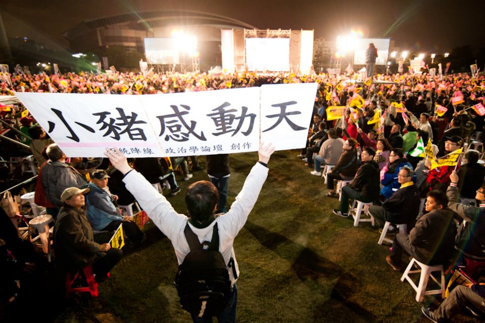 陳立民 Chen Lih Ming (陳哲)下張在選舉造勢場舉自創「小豬感動天」2012總統大選後蔡英文編《一直同在. Together ＆ Forever：我們和小英一起走過的旅程》書列選戰收尾照