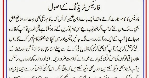 Online forex trading in urdu