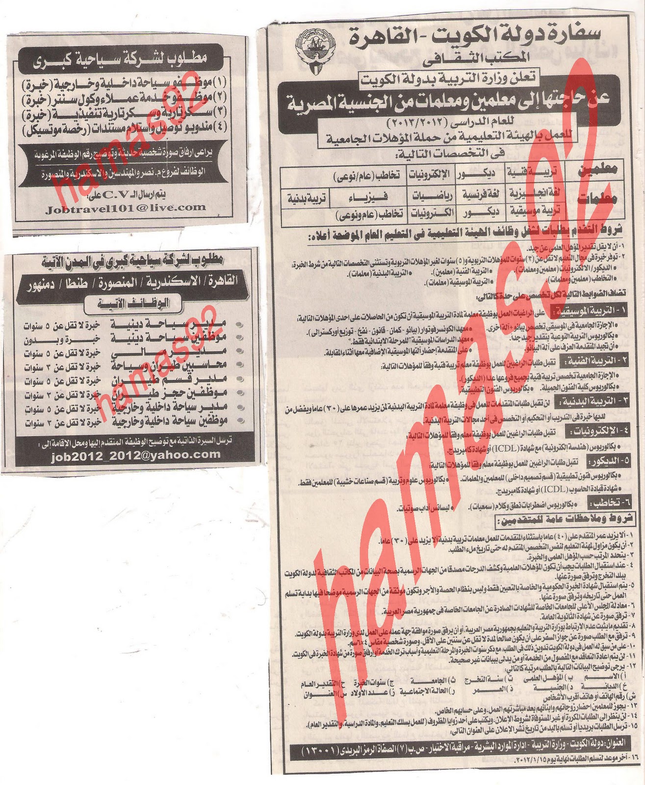 وظائف جريدة الاهرام الخميس 29\12\2011 , مطلوب معلمين لوزارة التربية بالكويت  Picture+001