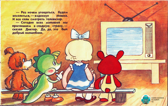 Детская литература советского периода