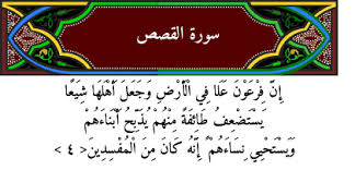 القران الكريم سورة القصص مشاري العفاسي