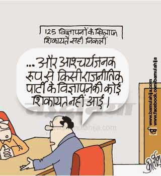 bjp cartoon, congress cartoon, cartoons on politics, indian political cartoon