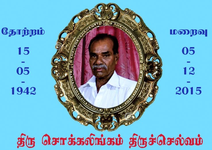 நினைவில் நிலைத்தவர்!